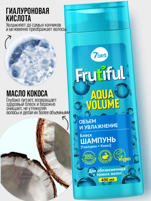 Шампунь для волос объем и увлажнение AQUA VOLUME