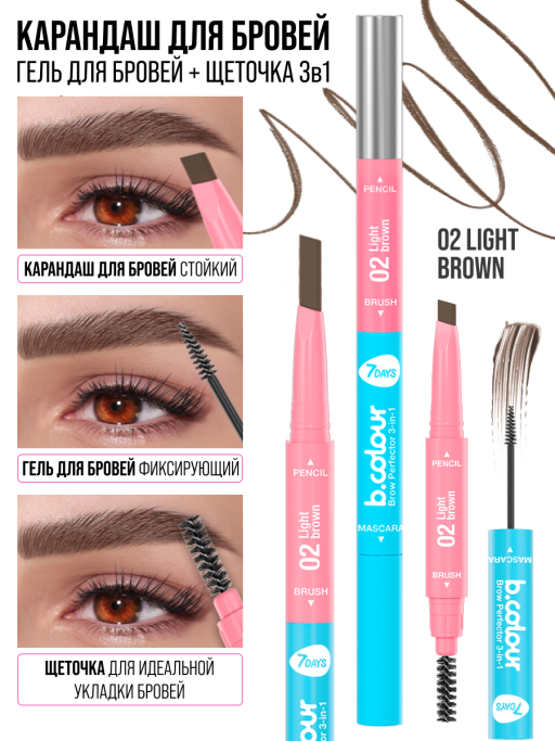 Карандаш для бровей автоматический 3в1. Набор 3 шт.