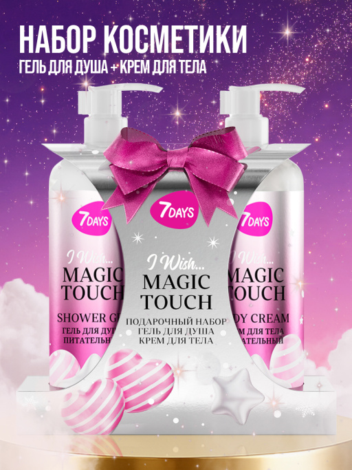 Набор косметики для ухода, гель для душа и крем для тела MAGIC TOUCH