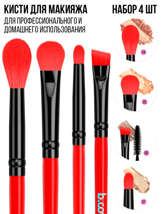 Набор кистей для макияжа, набор 4 шт