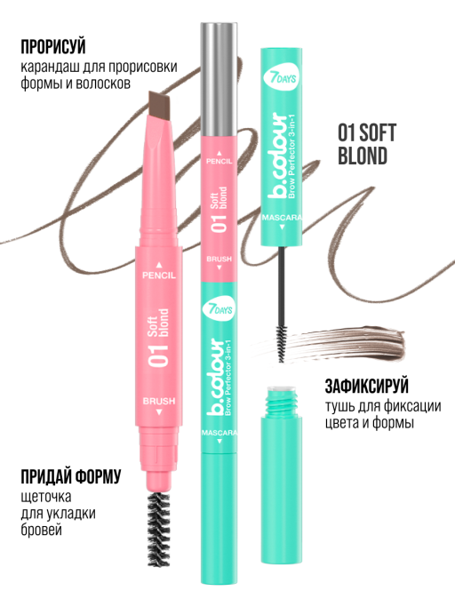 Карандаш для бровей коричневый + гель для бровей + щеточка 3в1 Brow Perfector / 01 SOFT BLOND