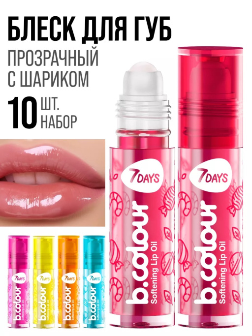 Набор масел для губ Glossy Mix 10 шт.