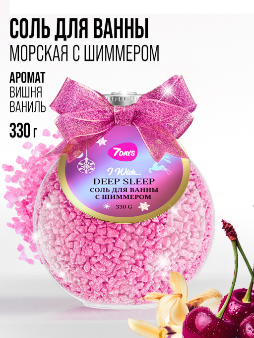 Соль для ванны 7DAYS, набор 3 шт.