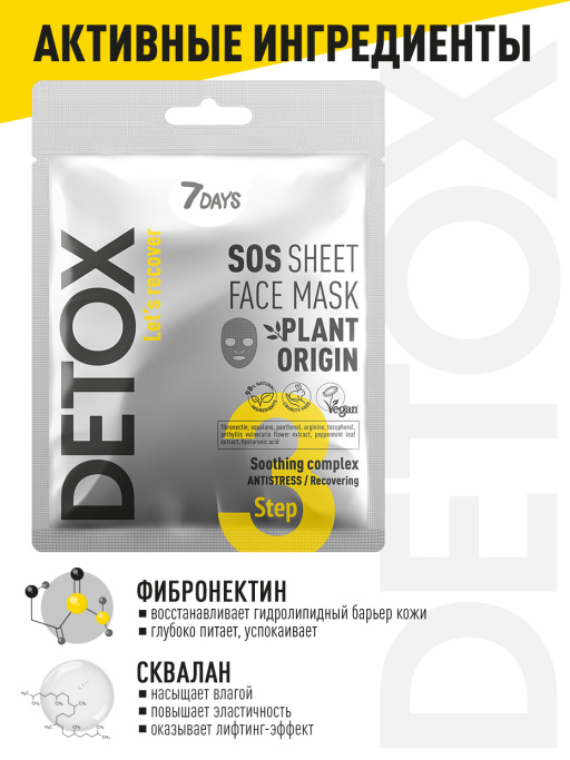 Маска для лица тканевая SOS-восстановление с успокаивающим комплексом, 25 г