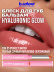 Бальзам для губ с гиалуроновой кислотой 05, B.COLOUR PROFESSIONAL