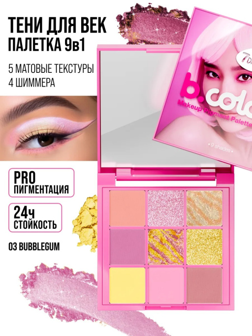 Набор косметики для макияжа THE POEM OF BLUE