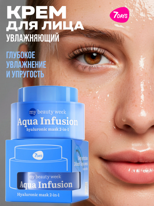 Крем для лица увлажняющий с гиалуроновой кислотой AQUA INFUSION