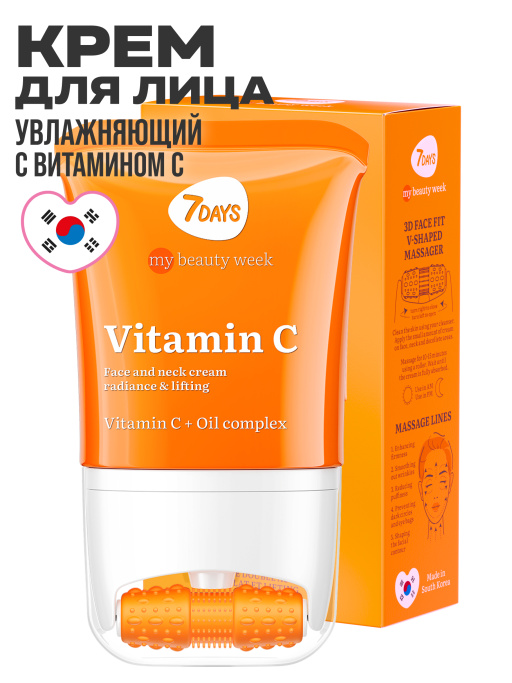 Крем для лица увлажняющий с Витамином С, массажер 2в1, 80 мл