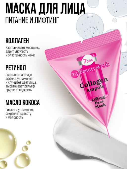 Набор косметики для ухода MY BEAUTY WEEK Yummy face