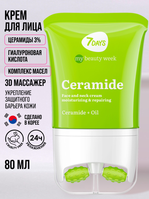 Крем для лица, шеи и зоны декольте Увлажнение & Восстановление с 3D массажером CERAMIDE