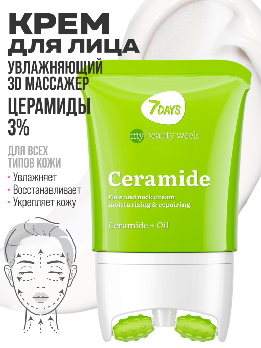 Крем для лица увлажняющий с церамидами, массажер 2В1 80MLCERAMIDE