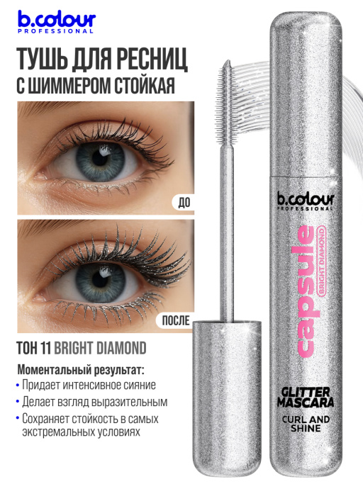 Набор косметики для макияжа, тушь для ресниц 2шт PERLE DI NOTTE