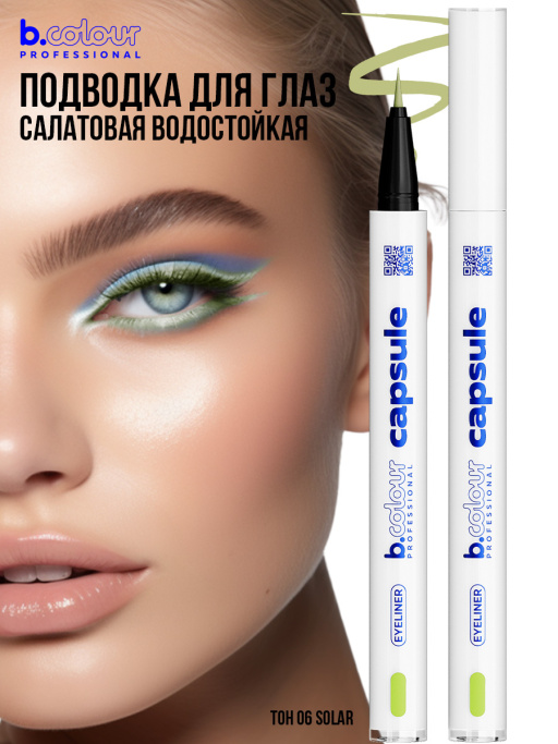 Набор косметики для макияжа Perfection 2, B.COLOUR PROFESSIONAL CAPSULE