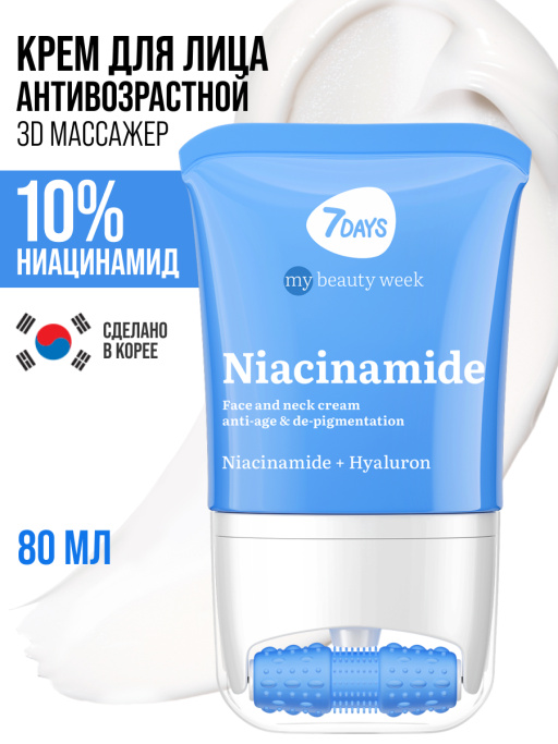 Крем для лица, шеи и зоны декольте Антивозрастной & Борьба с пигментацией с 3D массажером NIACINAMIDE