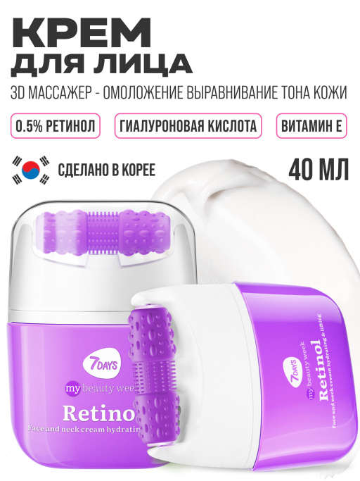 Крем для лица с ретинолом, массажер для лица, 40 ml RETINOL
