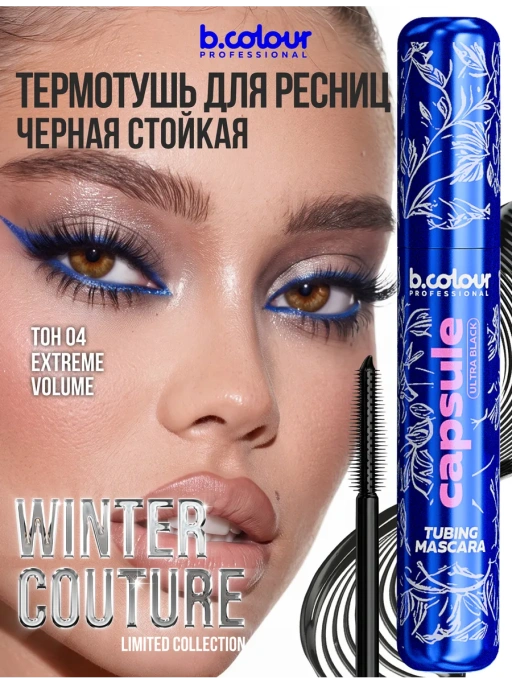 Тушь для ресниц, черная термотушь CAPSULE 04 Extreme volume