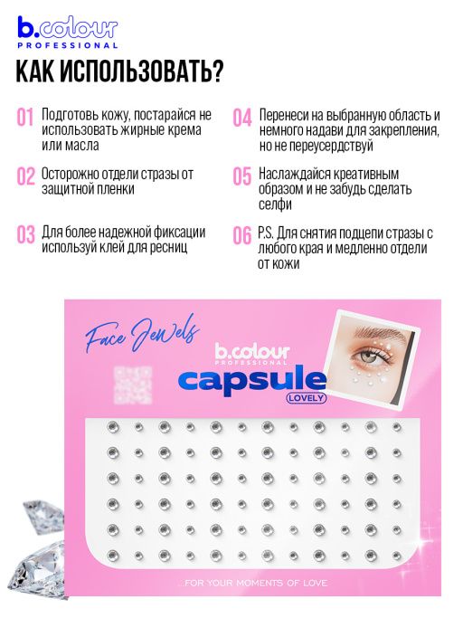 Стразы самоклеящиеся для лица (серебро) B.COLOUR PROFESSIONAL