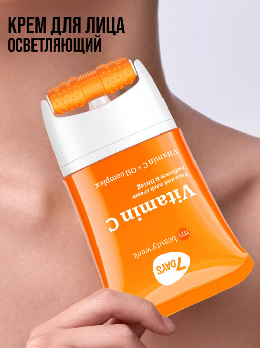 Крем для лица увлажняющий с Витамином С, массажер 2в1, 80 мл