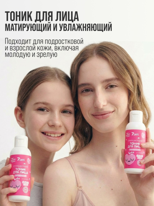 Тоник для лица очищающий с экстрактами Папайи и Инжира