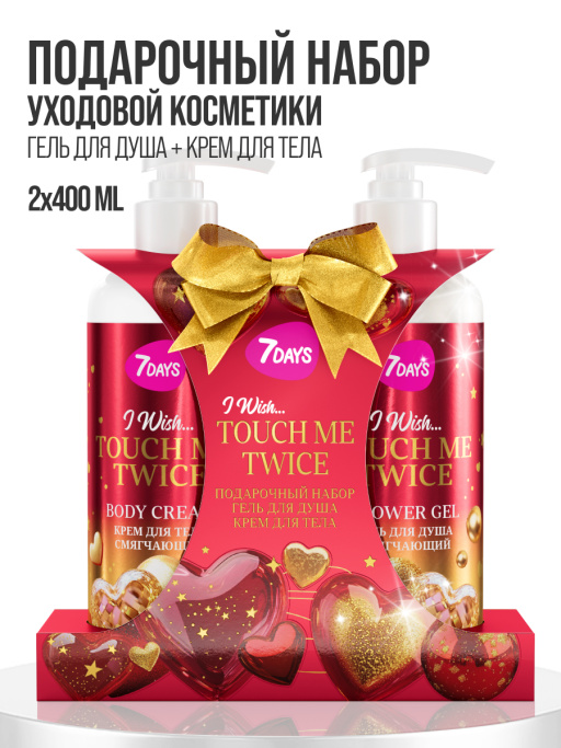 Набор косметики для ухода, гель для душа и крем для тела TOUCH ME TWICE