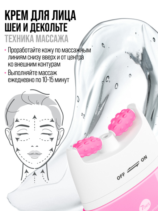 Крем для лица, массажер для лица, 80 ML