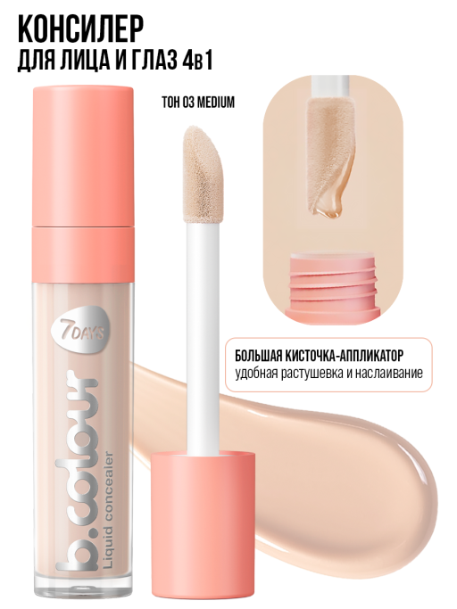Консилер для лица и глаз / 03 MEDIUM