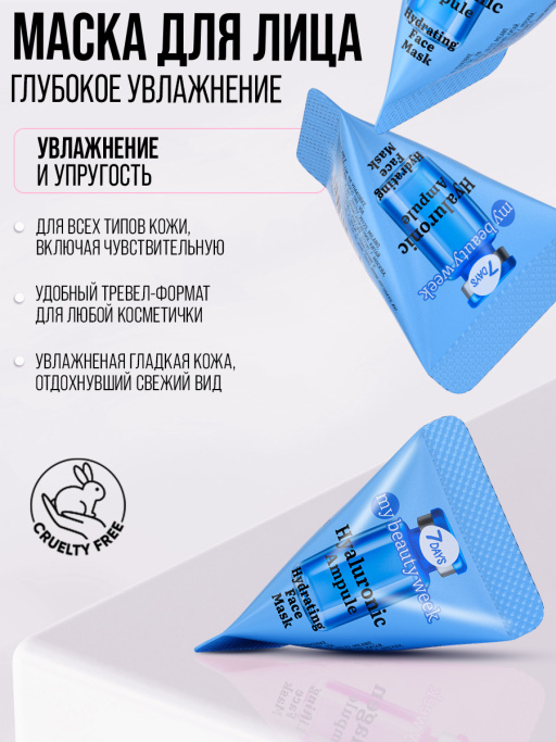 Набор косметики для ухода MY BEAUTY WEEK Yummy face