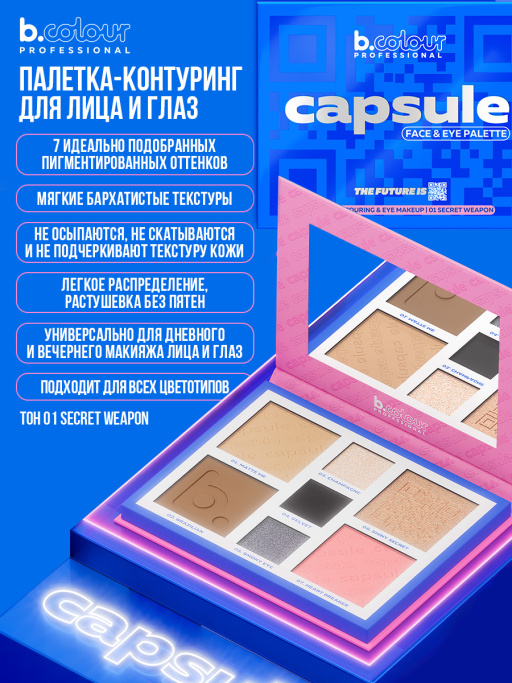 Набор косметики для макияжа Lucky you, B.COLOUR PROFESSIONAL CAPSULE