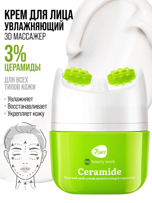 Крем для лица Увлажнение & Восстановление с 3D массажером CERAMIDE