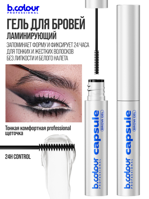 Набор косметики, тушь для ресниц, гель для бровей AMORE MIO