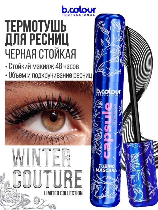 Тушь для ресниц, черная термотушь CAPSULE 04 Extreme volume