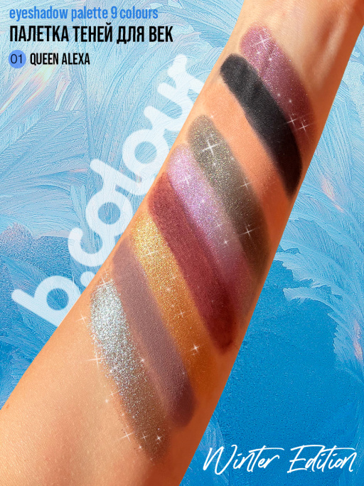Палетка теней для век / 01 QUEEN ALEXA