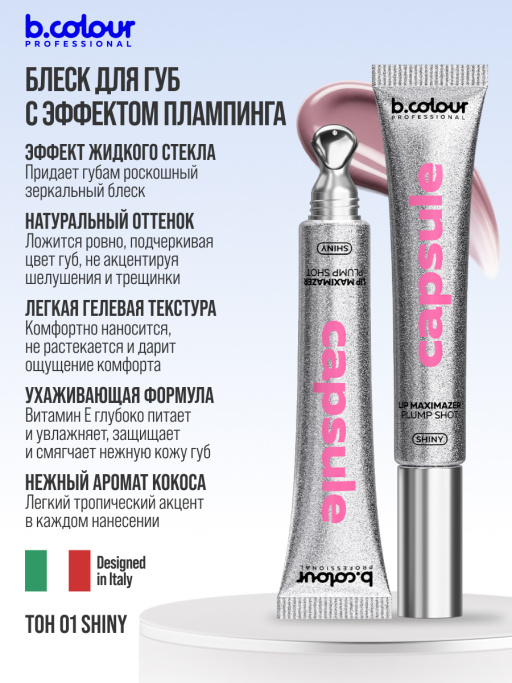 Набор косметики, блеск для губ, карандаш для губ BACIO DI DIAMANTE