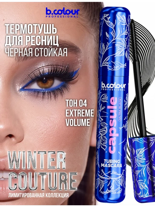 Тушь для ресниц, черная термотушь CAPSULE 04 Extreme volume