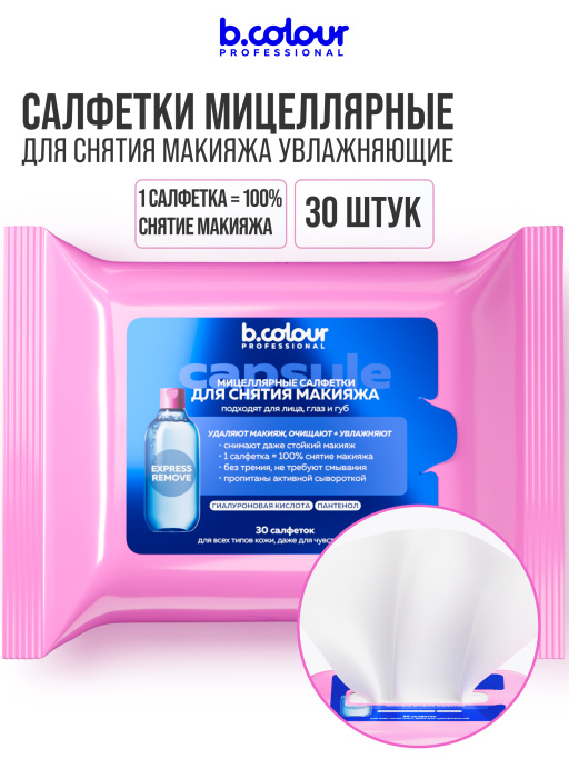 Мицеллярные салфетки для снятия макияжа с Гиалуроновой кислотой и Пантенолом 30 шт.