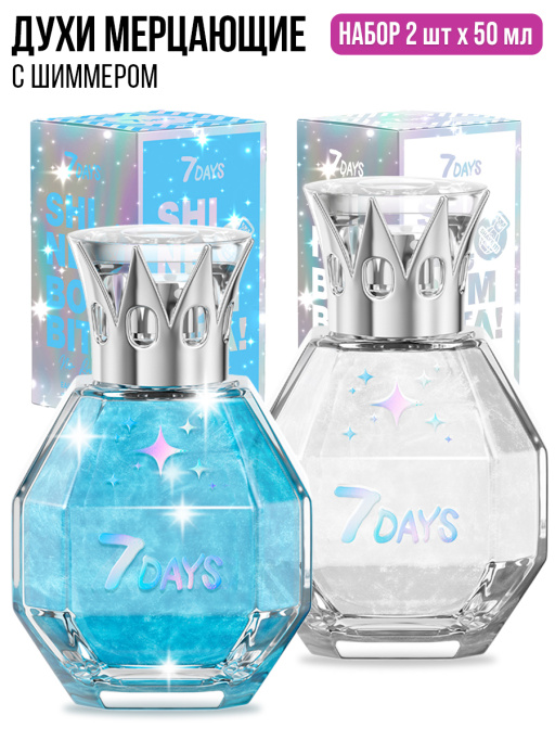 Духи сладкие мерцающие набор 2 шт. по 50ml