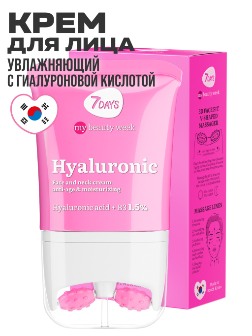 Крем для лица увлажняющий Гиалуроновый, массажер 2в1, 80 мл