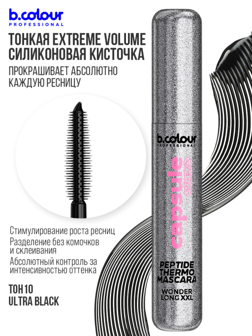 Тушь для ресниц сыворотка с пептидами, термотушь, укрепление и рост / ULTRA BLACK, B.COLOUR PROFESSIONAL 