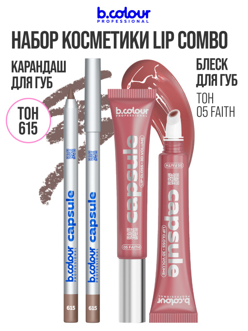 Карандаш для губ стойкий 615, B.COLOUR PROFESSIONAL