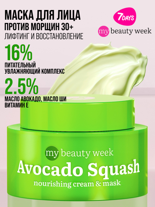 Крем для лица увлажняющий ночной AVOCADO SQUASH
