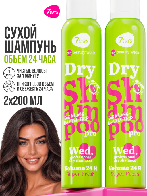 Сухой шампунь, набор 2 шт 