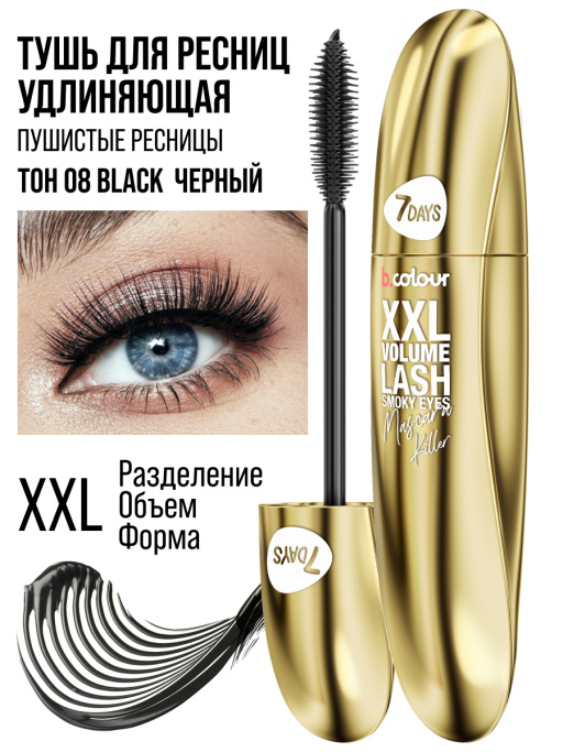 Тушь для ресниц, удлиняющая черная, Smoky Eyes / 08 BLACK