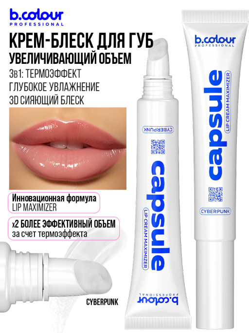 Блеск для губ прозрачный для увеличения объема