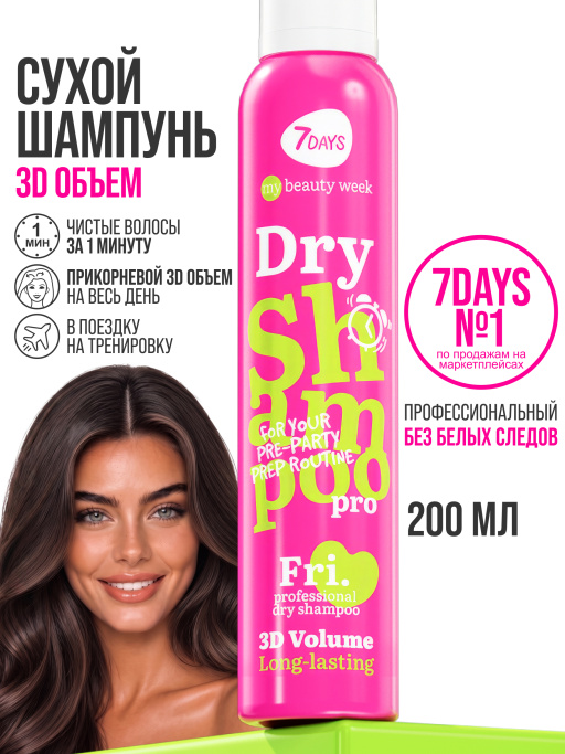Сухой шампунь для головокружительного объема