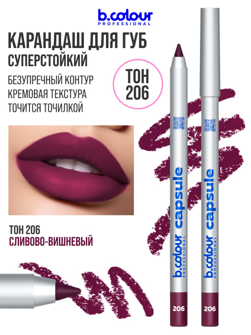 Карандаш для губ стойкий 206, B.COLOUR PROFESSIONAL 
