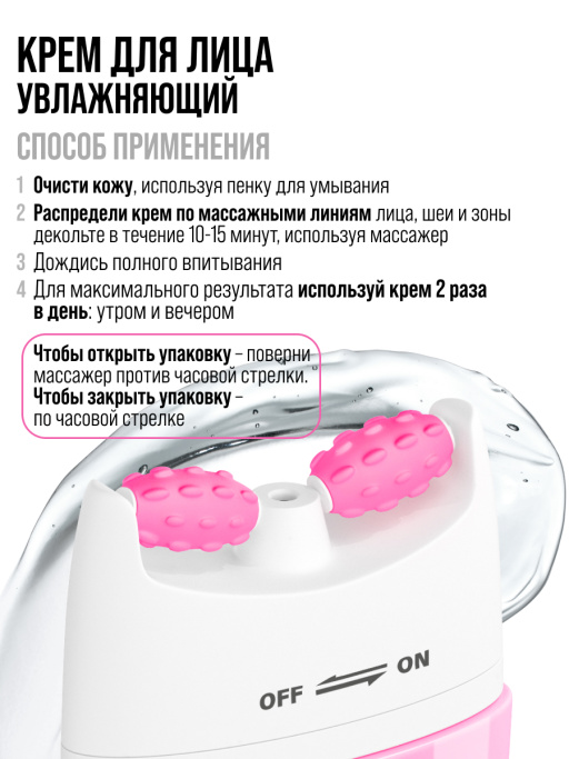 Крем для лица, массажер для лица, 80 ML