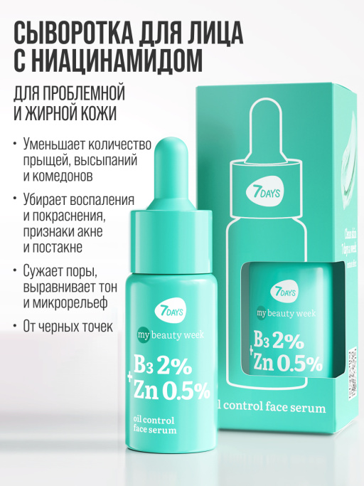 Сыворотка 7DAYS для лица от прыщей с Ниацинамидом и Цинком, набор 3 шт х 20 мл