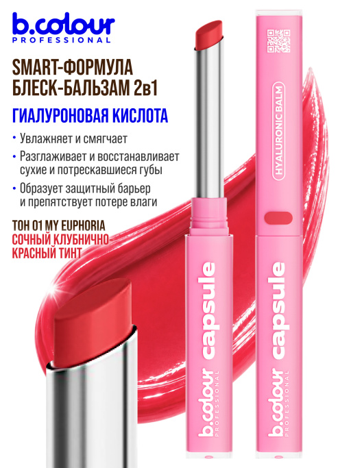 Бальзам для губ с гиалуроновой кислотой 01, B.COLOUR PROFESSIONAL