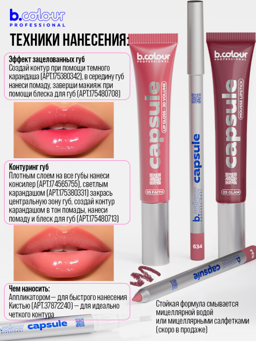 Набор косметики для макияжа Perfection, B.COLOUR PROFESSIONAL CAPSULE