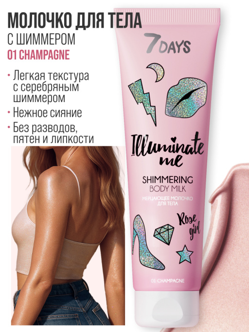 Подарочный набор косметики уходовой ILLUMINATE ME / Champagne Queen